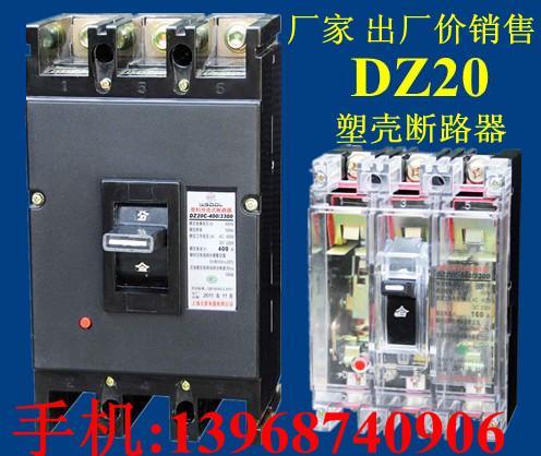 DZ20,DZ20Y,DZ20J,DZ20C,DZ20G塑壳断路器,DZ20厂家