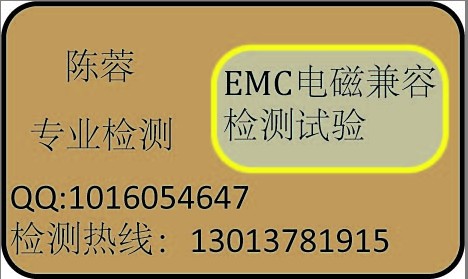 苏州辐射发射测试服务 辐射发射试验  EMC辐射检测|