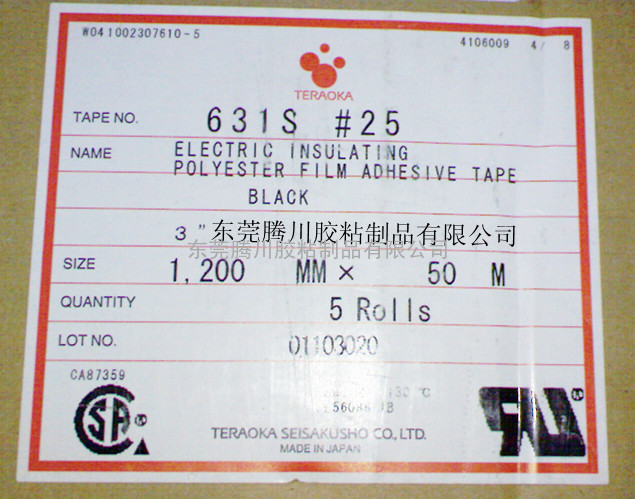 日本原厂代理直销631S寺岗631S单面胶带