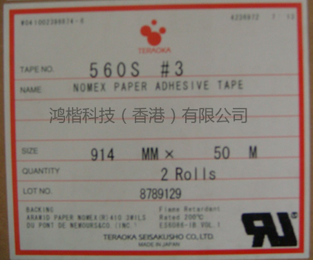 寺冈560S胶带, 寺岗560S#2#3#5耐高温胶带