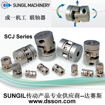 SUNGIL  联轴器  十字接头型联轴器