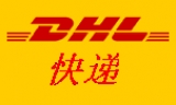 广州东圃DHL快递代理公司，DHL快递文件包裹到瑞士特惠价，免费上门取件