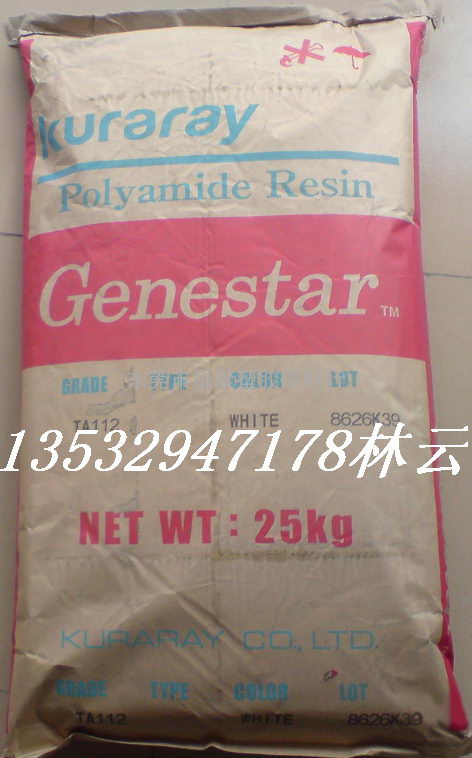 PA9T G1250A G1500A 可乐丽Genestar