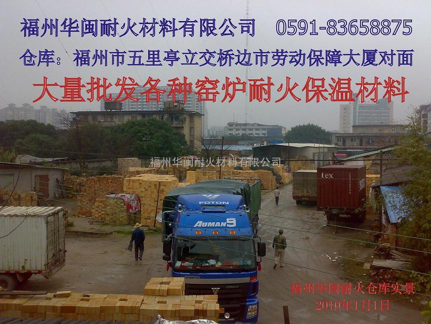 福建省福州市耐火砖厂家最低价批发销售