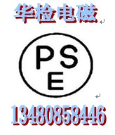 LED台灯CE，PSE认证华检1周办理