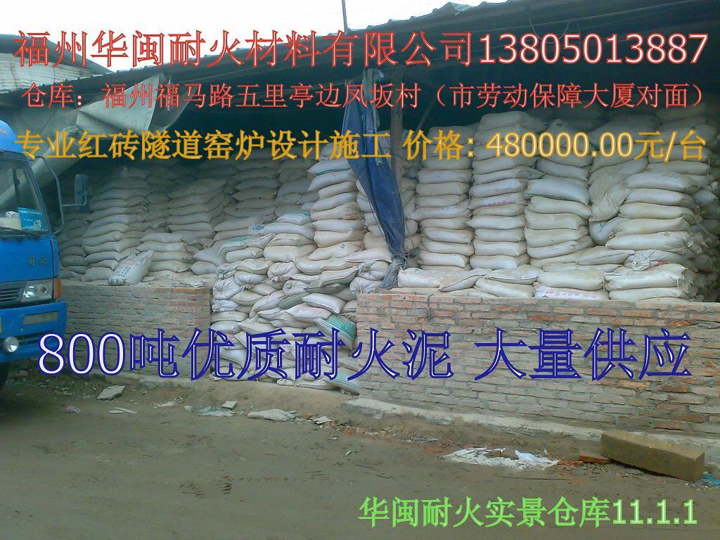 福建省福州市耐火泥 耐火砖生产批发最低价