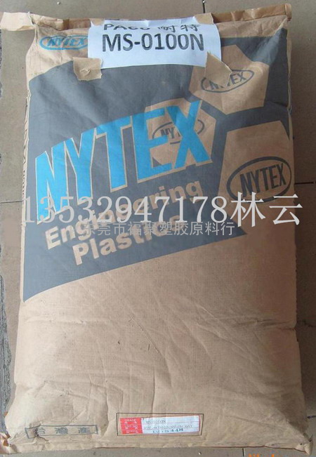 PA66 MS-0100B MS-0100N 台湾耐特
