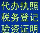 长安代办营业执照|工商注册个体户注册|公司注册