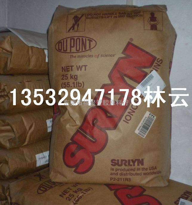 SURLYN S1856 6320 8020 8120 杜邦