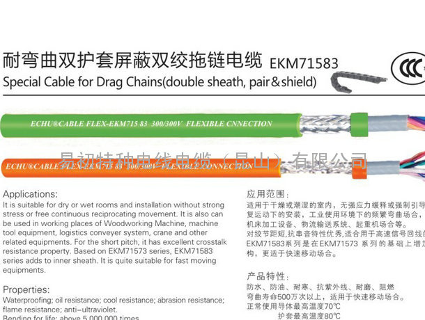 单护套拖链电缆，双护套拖链电缆，屏蔽双绞拖链电缆