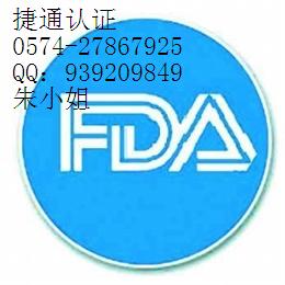 美国化妆品FDA产品技术性资料