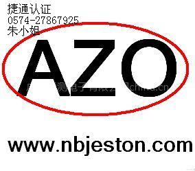 纺织或皮革玩具AZO检测玩具AZO检测合成染料有机化合物染料AZO检测