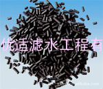溶剂回收活性炭&gt;&gt;柱状活性炭|煤质柱状活性炭