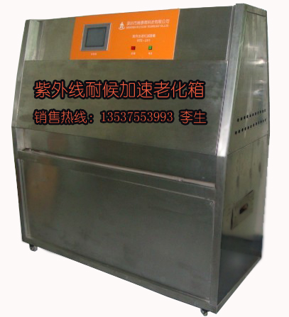 珠海紫外线加速老化试验箱价格/深圳人工加速耐候箱