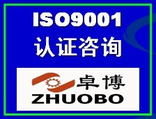 余姚ISO9001质量体系认证咨询