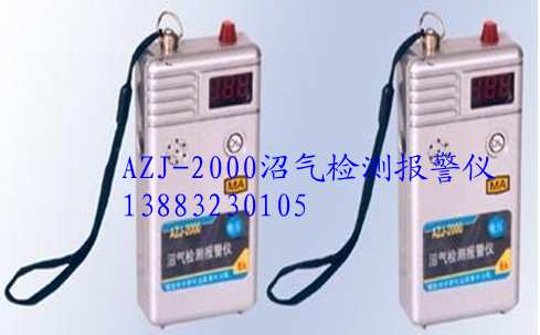 AZJ-2000型甲烷检测报警仪重庆煤科院产品
