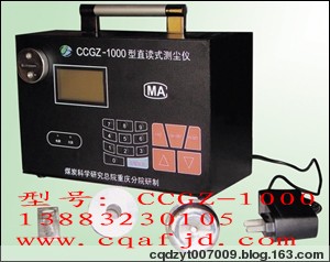 CCGZ-1000 直读式测尘仪-重庆煤科院产品