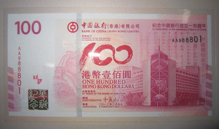 现货香港发行中银100周年纪念钞