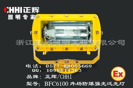 供应外场防爆强光泛光灯BFC6100