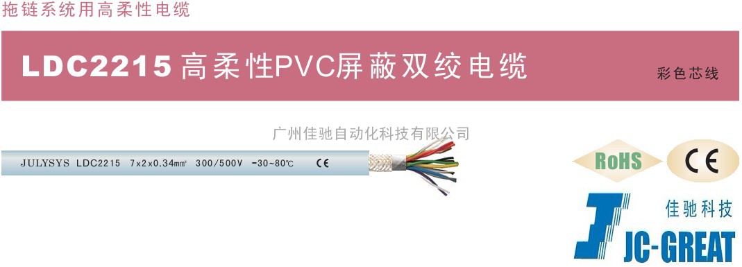 LDC2215型高柔性PVC屏蔽双绞电缆