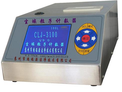 CLJ-3100尘埃粒子计数器