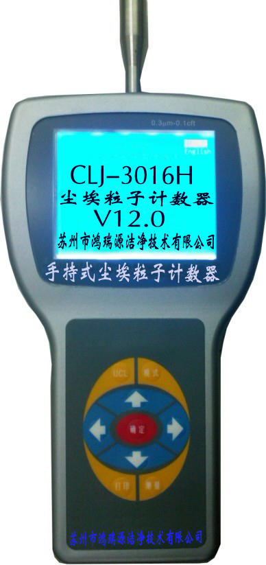 CLJ-3016h尘埃粒子计数器