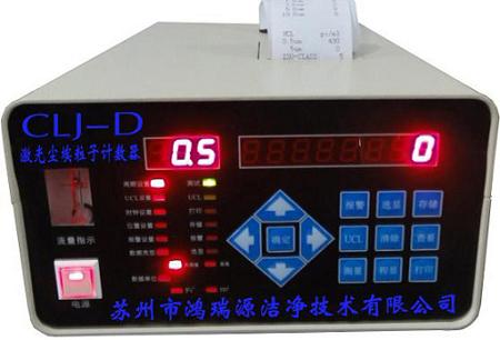 CLJ-D型激光尘埃粒子计数器（LED显示）