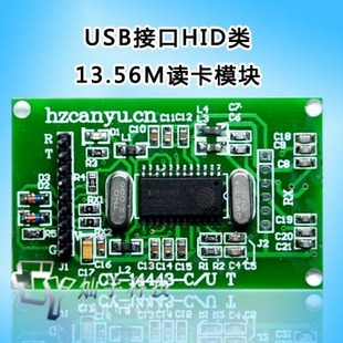 13.56M 射频模块 射频读头 USB接口HID类 usb接口模块 读卡器