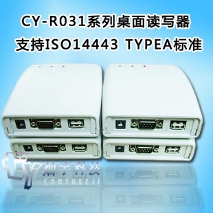 CY-R031S桌面读写器 RFID读写器 支持ISO14443 TYPE A标准