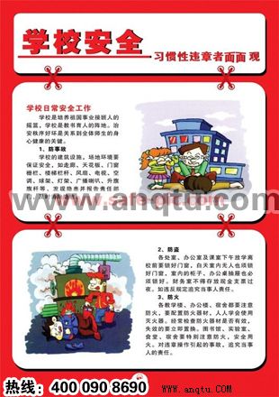杭州润美供应安全宣传标语学校安全标语安全横幅标语