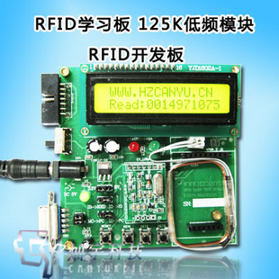 125k RFID模块 射频模块 RFID开发板 RFID学习板 读卡头