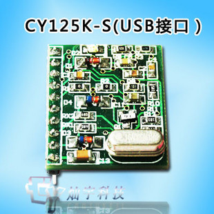 125K低频模块 RFID模块 射频模块 USB接口 读卡器