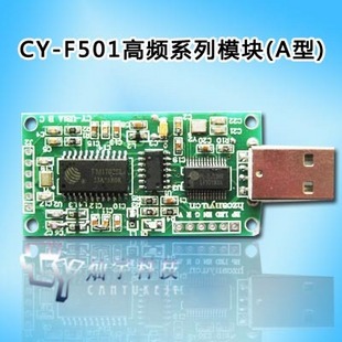 CY-F501系列 射频模块 读写模块 RFID模块 13.56m模块 读卡器