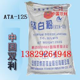 安纳达钛白粉ATA-125/钛白粉ATA125/ATA-125钛白粉/ATA125钛白粉