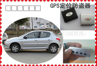 供应汽车防盗器技术方案|GPRS、GSM、GPS全球定位防盗器