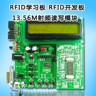 MIFARE读写头 RFID高频模块 读写模块 开发板 RFID开发板 学习板