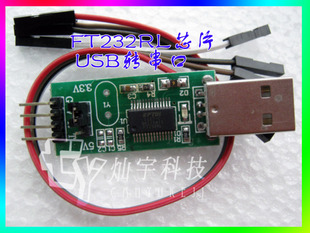 USB转串口,USB adapter下载线,FT232RL芯片,下载arduino