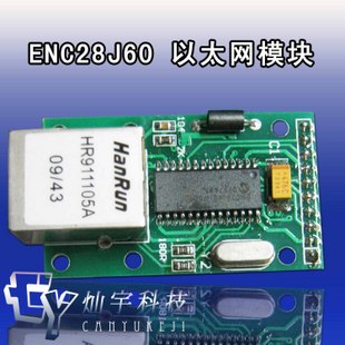 ENC28J60 以太网模块 SPI接口 网络模块 网络接口模块 模块