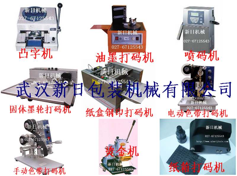 江西凸字打码机 小字符凸字打码机 小数字凸字打码机 英文字母凸字打码机