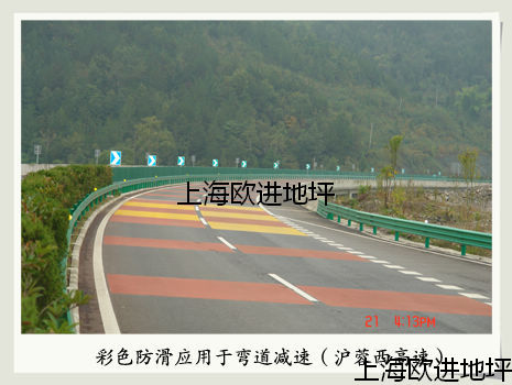 上海彩色警示路面 上海绿色通道彩色地面 上海彩色防滑路面地面施工厂家
