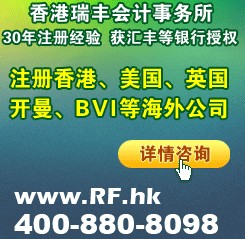 青岛瑞丰会计师事务所注册香港公司条件