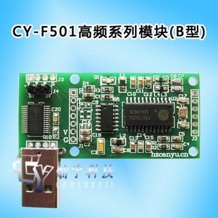 CY-F501系列 射频模块 读写模块 RFID模块 13.56m模块 读卡头