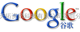 Google推广，深圳Google公司，深圳Google代理商