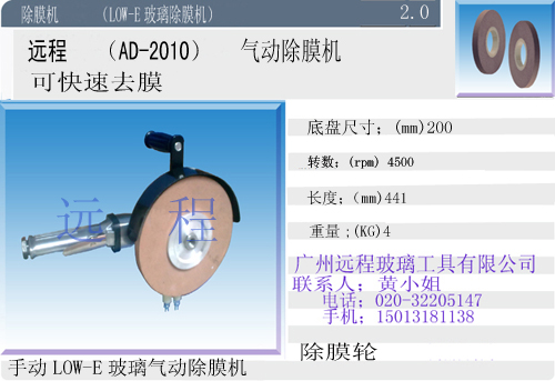 AD-2010气动除膜机