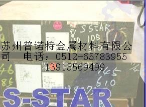 供应张家港S-STAR模具钢 进口S-STAR模具钢 S-STAR用途