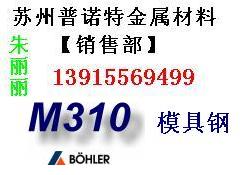 供应张家港M310模具钢 进口M310模具钢 M310材料用途