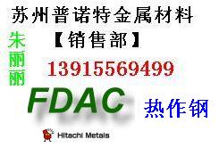 供应张家港FDAC模具钢 进口FDAC钢材 FDAC材料用途