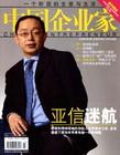 中国企业家广告一级代理