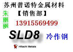 供应张家港SLD8模具钢 进口SLD8模具钢 SLD8材料用途