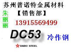 供应张家港DC53模具钢 进口DC53材料 DC53钢材用途